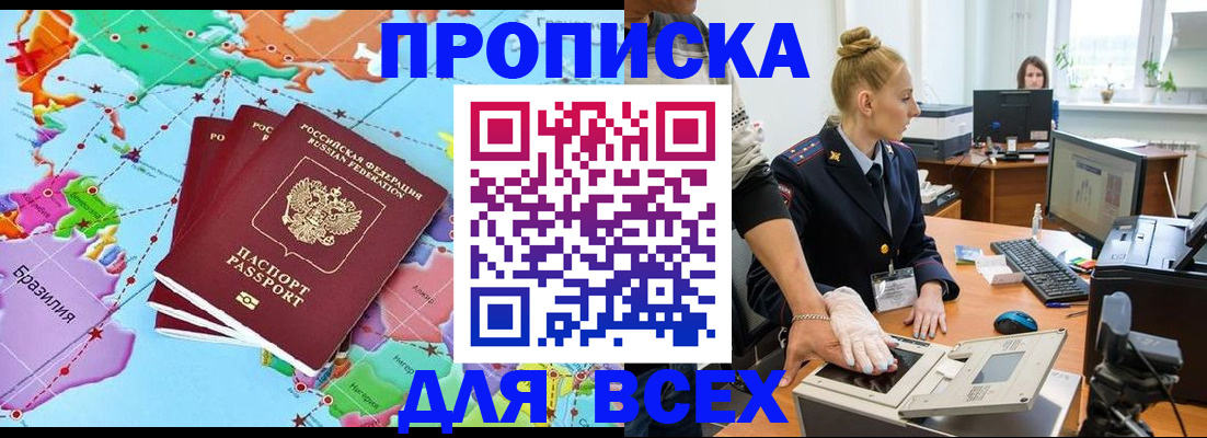 прописка для работы в Магнитогорске